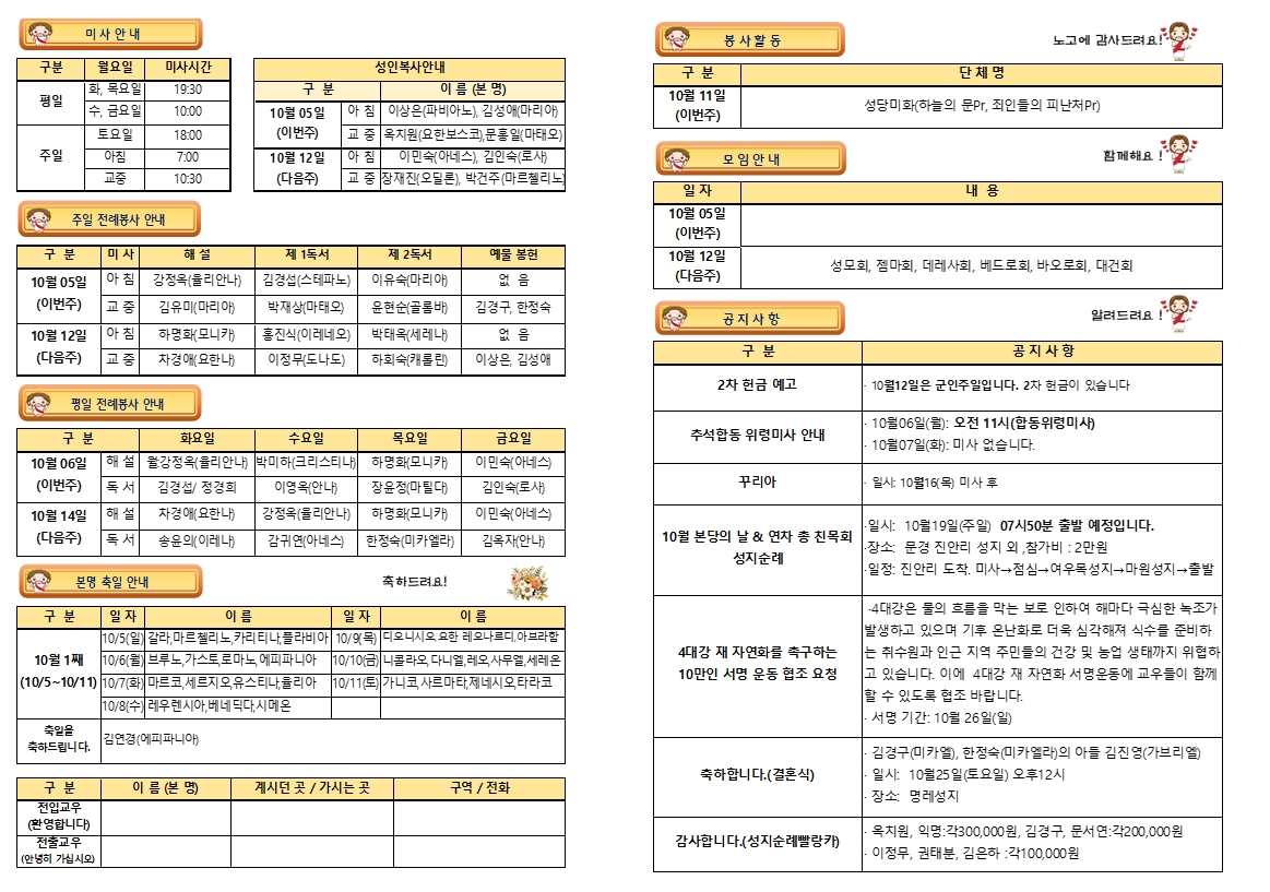 10-2 주보.jpg